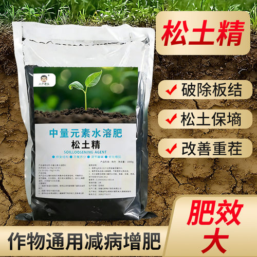 松土精正品土壤活化剂农用松土神器疏松剂松散剂强力通用型花卉绿