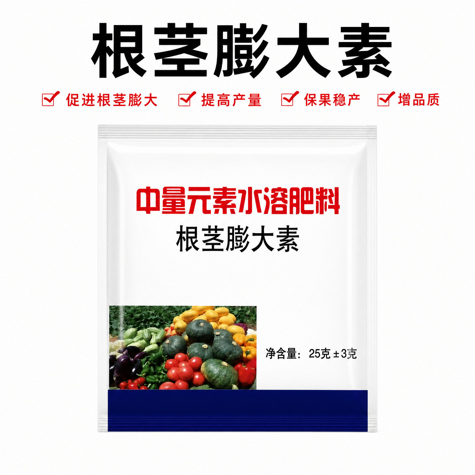 根茎膨大素土豆红薯大蒜萝卜洋葱大葱适用促块茎膨大增重提质丰收