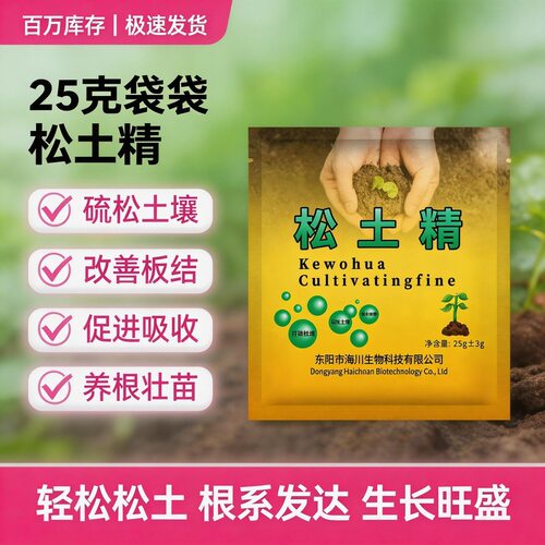 松土精改善盐碱调理剂板结土壤中微量元素水溶肥料通用型