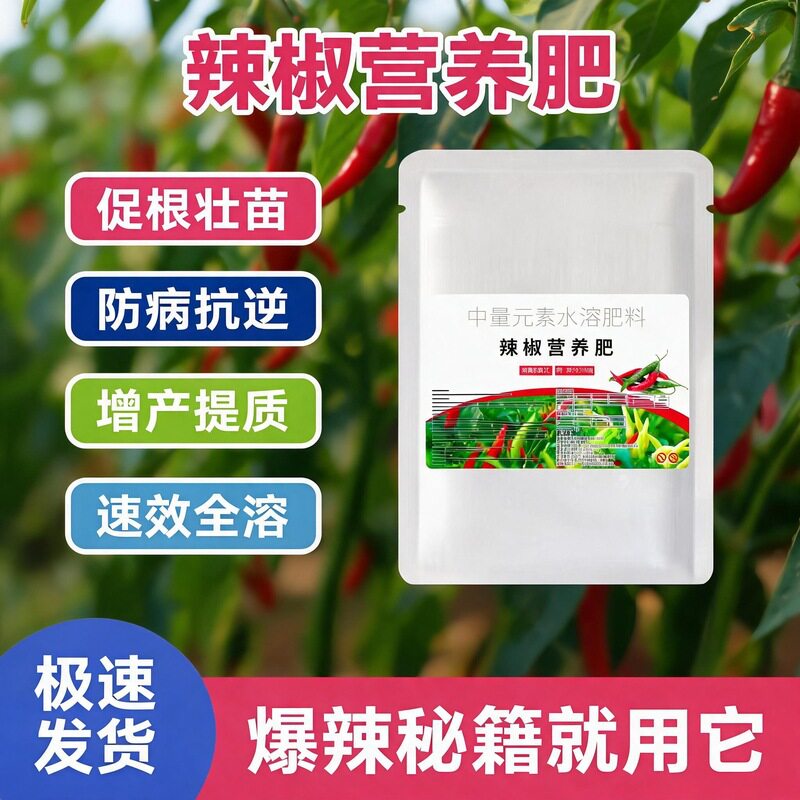 辣椒大田叶面肥壮棵促分枝保花膨育苗/栽培基质