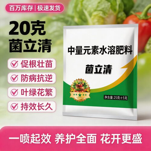 菌立清高效药低毒不伤苗真细菌害种植户现货直发
