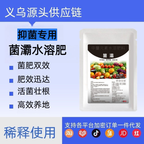 菌灞水溶肥微生物菌肥改良土壤生根壮苗防根腐重茬作物通用肥料