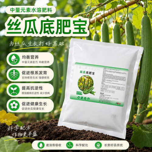 丝瓜底肥宝种植底肥补充营养促生长瓜条匀抗病抗逆蔬菜高产底