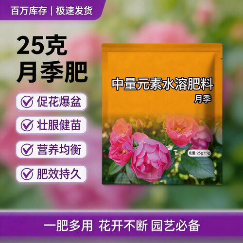 月季花肥料专用肥蔷薇促花爆花开花月季花专用肥免稀释水溶肥批发