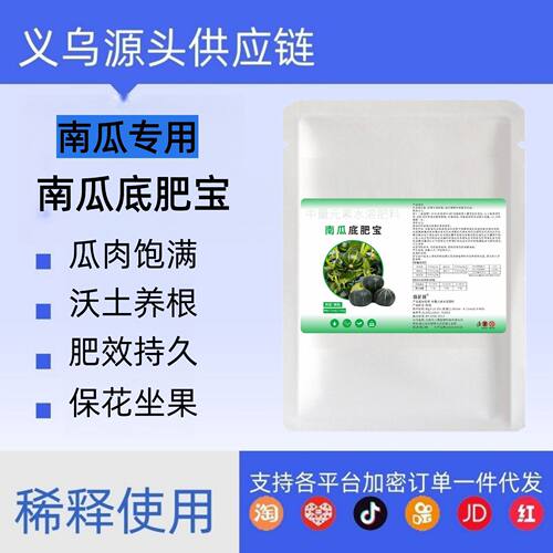 南瓜底肥宝 生根壮株补营养 防早衰膨果提质 南瓜园菜地肥料