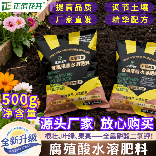 新款聚能黑金多功能水溶肥矿源黄腐酸钾微生物菌剂