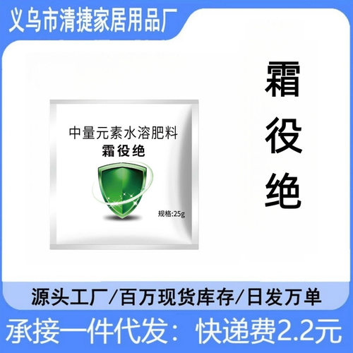 霜疫绝微生物菌剂阳台菜园大棚蔬菜防霜霉烂叶叶面喷施水溶肥