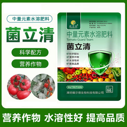 花肥植物菌立清微生物菌肥蔬菜专用肥园艺用品绿植营养液果蔬种植