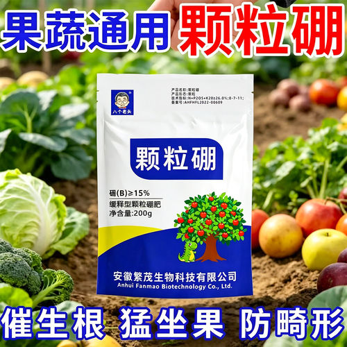 颗粒硼肥保花保果防畸增产