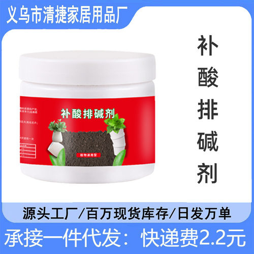 植物补酸排碱剂调节土壤酸碱度防黄叶花卉蔬菜喜酸植物通用水溶肥
