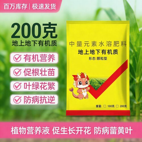 地上地下有机质肥料补充土壤有机质净化土壤细菌害虫抗重茬营养液