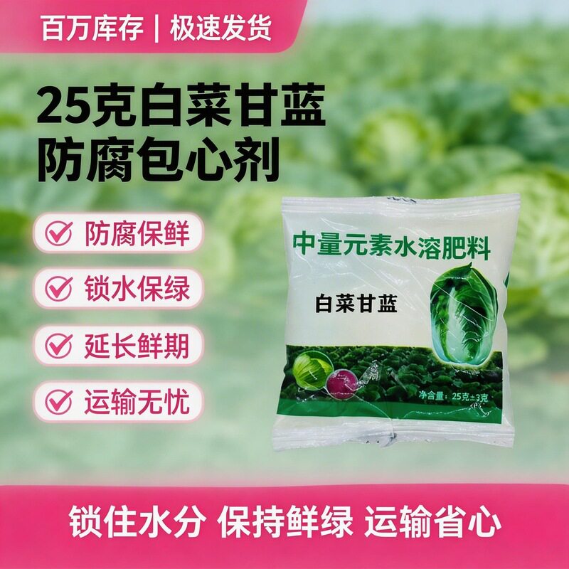 白菜甘蓝防腐包心剂促包心防腐烂菜园大田种植厂家直供现货