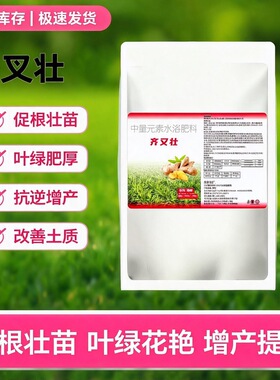 齐又壮专用增产叶片肥厚膨大增产增收专用绿色水溶叶面肥