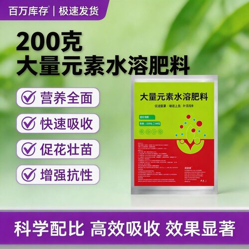 大量元素水溶肥料蔬菜果树高氮高磷高钾平衡型冲施肥复合肥水溶肥
