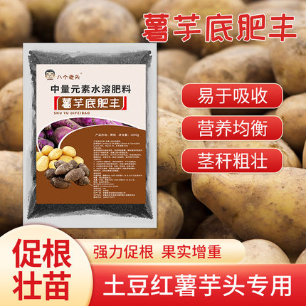 薯芋底肥颗粒中量元素钙镁全面肥防裂增产膨大撒施冲施水溶肥料