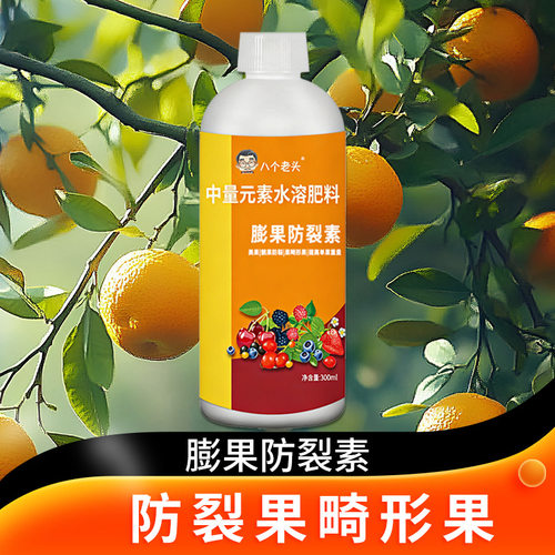 防裂果彭实提糖增甜着色增产上防落果正品水溶肥膨果防裂素