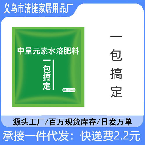 一包搞定膨果转色生根壮苗提质增产提升通用中量元素水溶肥
