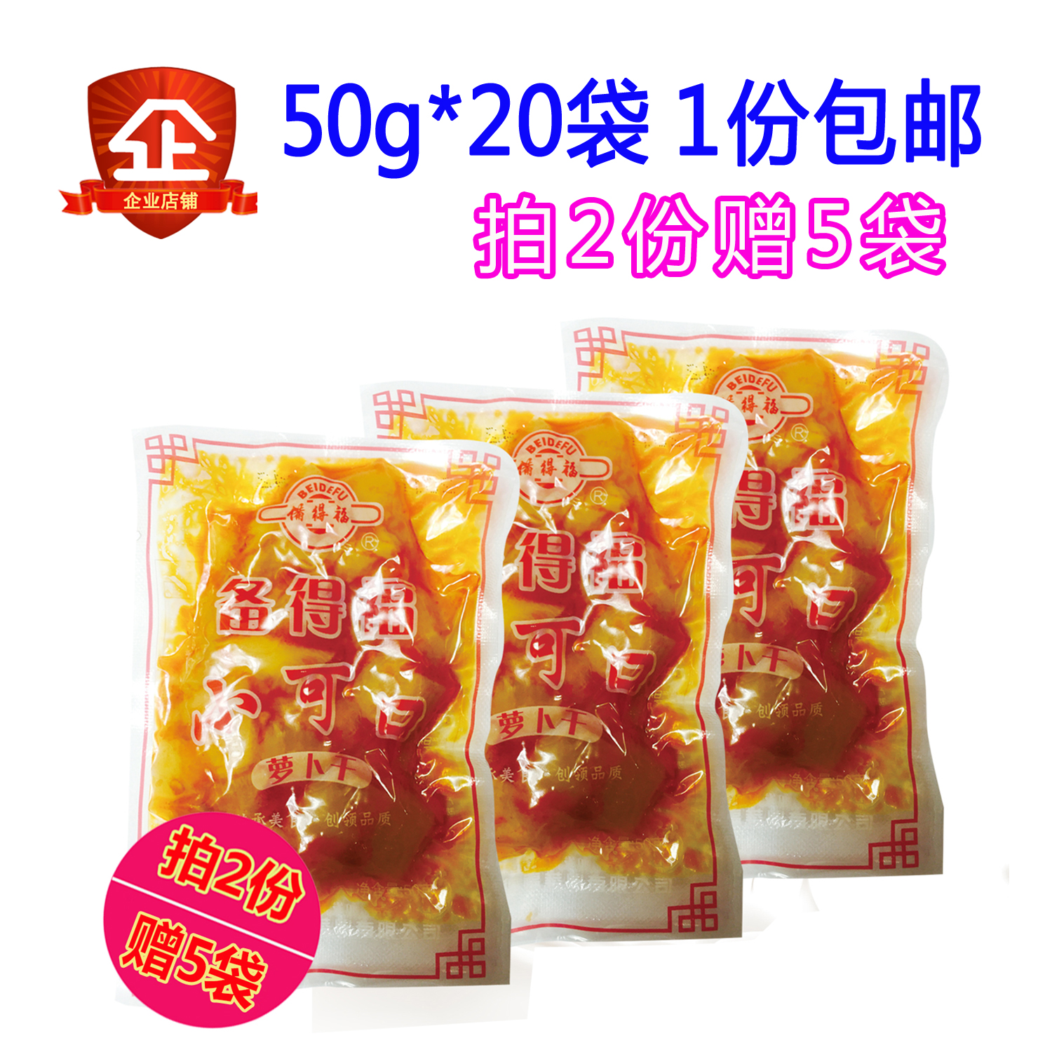 50g*20´ü±¸µÃ¸£Ð¡¿É¿ÚÏ̲˰üÓÊÅÄ2·ÝÔù5´ü´àÌðÏãÀ±¿ªÎ¶Õ¥²ËÏ·¹²Ë