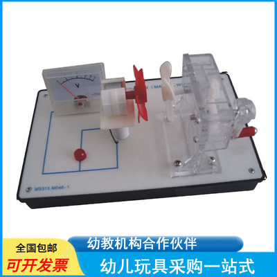 手摇风力发电机模型物理电学实验室仪器科普教学幼儿园发现室教具