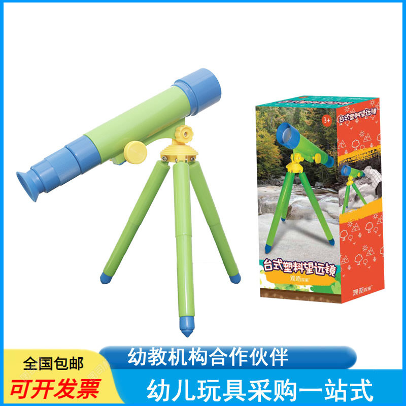 儿童探索玩具10-25倍放大观察幼儿园科学实验仪器单筒支架望远镜,玩具/童车/益智/积木/模型,科学实验,淘宝优惠券,粉丝福利购,淘宝优惠卷
