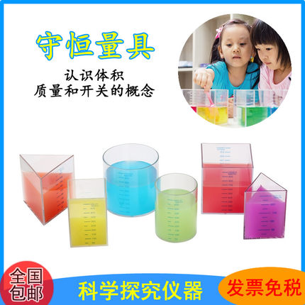 幼儿园探究发现仪器几何形状量杯早教儿童科学小实验套装守恒量具