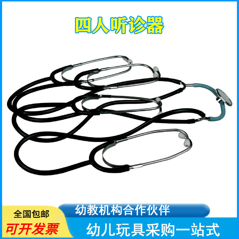 幼儿园科学试验仪器传声筒心跳声多人四人共听心跳儿童听诊器玩具