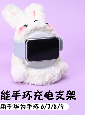 适用于华为手环 6/7/8/9系列手表充电器底座充电器支架充电底座