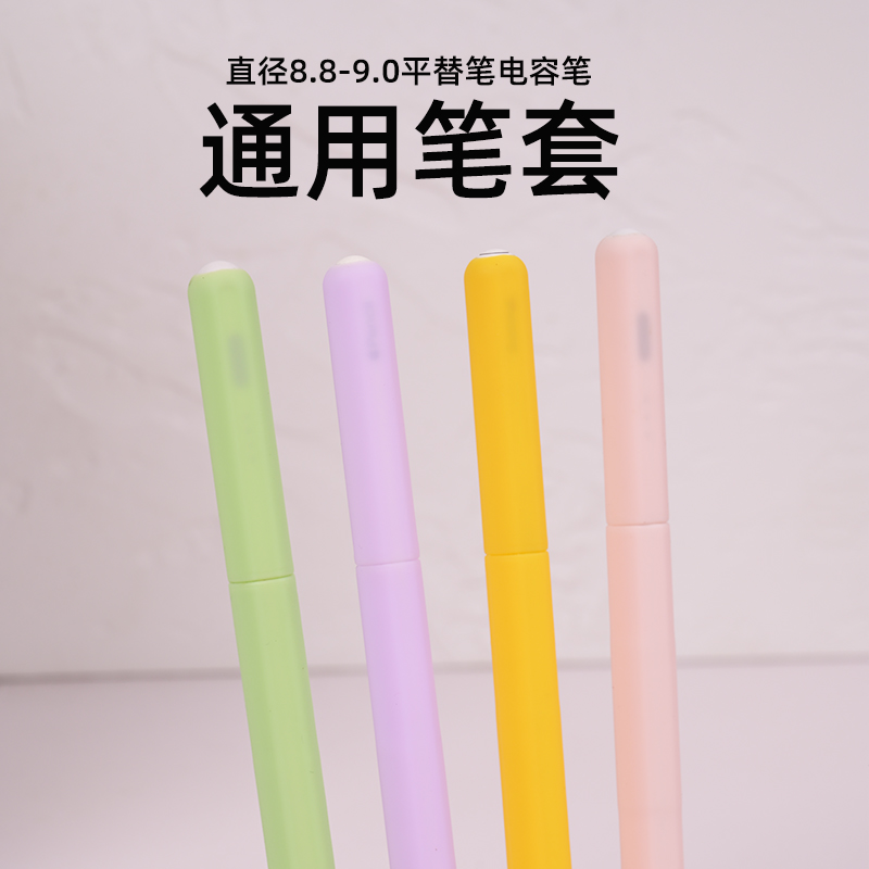 平替笔电容笔-通用笔套图片