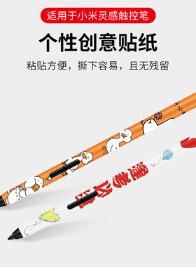 适用于小米灵感触控笔一代专用笔贴纸超薄防滑笔身贴纸可放笔槽