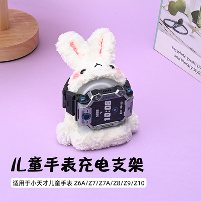 小天才Z系列儿童手表充电底座