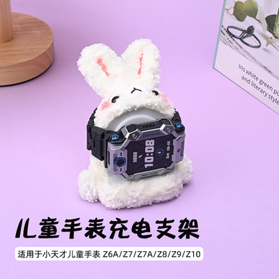 小天才Z系列儿童手表充电底座