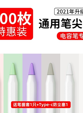 通用款笔尖膜套适用于苹果益博思平替兼容电容笔防滑静音ipencil