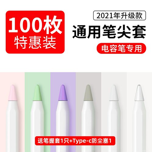 通用笔尖苹果益博思平兼容