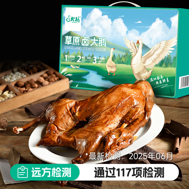 草原卤大鹅湿地散养肉质饱满紧实