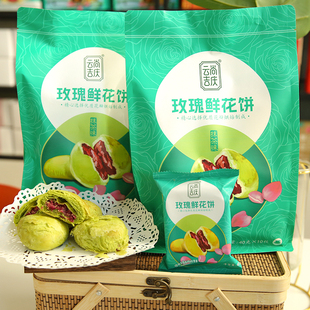 云尚吉庆玫瑰鲜花饼云南特产点心九朵玫瑰一枚饼下午茶糕点零食