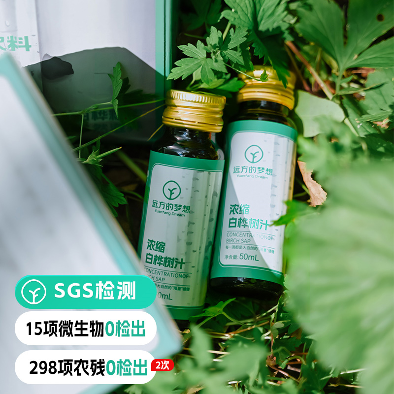 有机桦树12倍浓缩天然原液50ml*8支