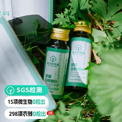 远方好物浓缩桦树汁50ml*8支/盒