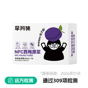 早阿姨NFC新疆法兰西西梅原浆500毫升高膳食纤维果汁不加一滴水
