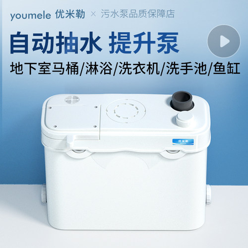 优米勒污水泵带漏保卡机自动断电