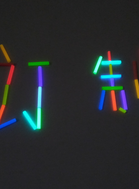 指尖陀螺edc玩具类似氚气管夜光棒荧光棒1.5/2/3/4/5mm订制尺寸