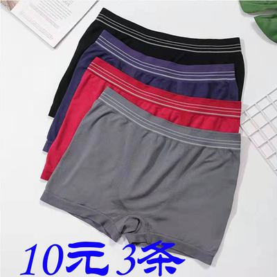 尾货清仓男内裤无缝高弹中腰薄款