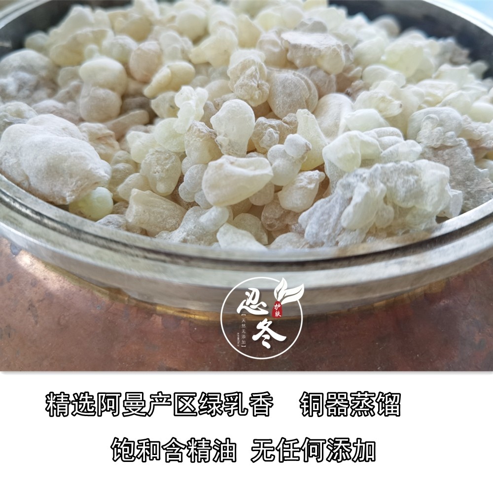 铜锅蒸馏 阿曼绿乳香纯露250/500ml 补水紧致抗衰