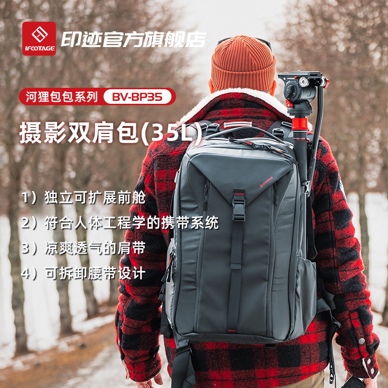 iFootage印迹专业摄影BV-BP35中号双肩包云台镜头收纳防水配件包