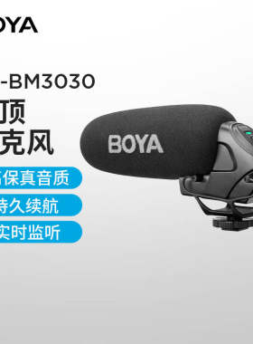 BOYA博雅BM3030单反相机摄像机指向性直播专业录音降噪枪型麦克风