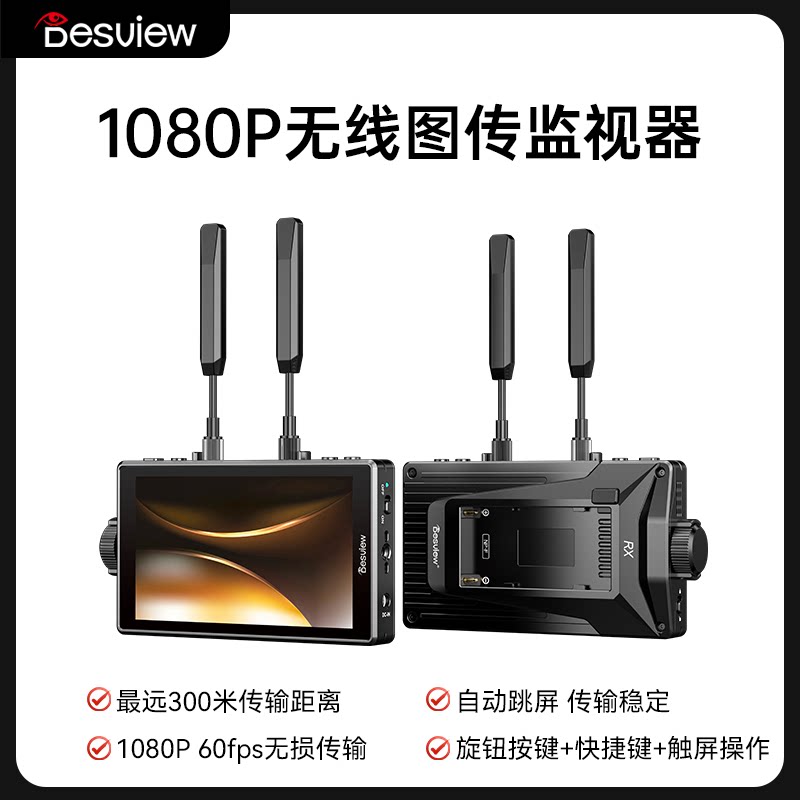百视悦雷霆无线图传监视器一体机600nit亮度同步回放监看图传监看