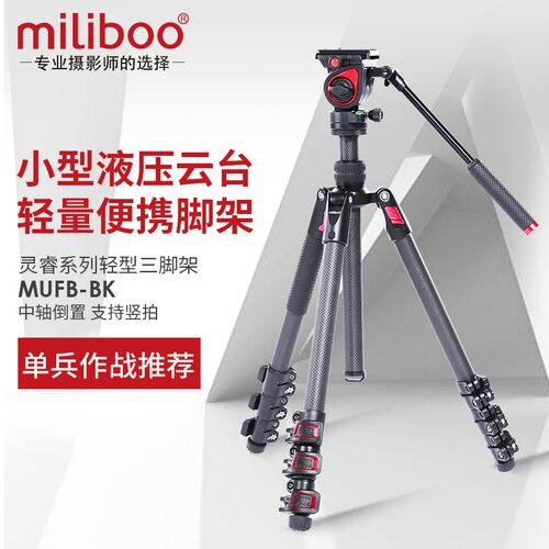 miliboo米泊MUFA轻便单反三脚架便携摄像MUFB碳纤维相机三角架