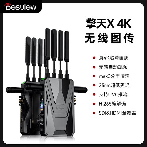 百视悦擎天X 4K60P无线图传采集卡直播抖音推流图传公里传输无线