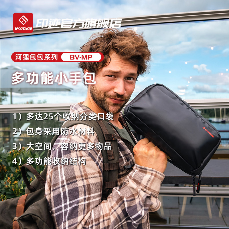 iFootage印迹BV-MP小手包微单摄影数码配件gopro收纳包单肩胸包
