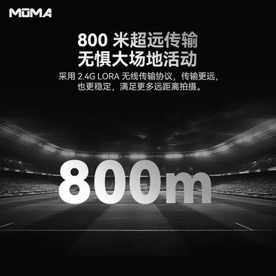 MOMA无线Tally系统实时信号