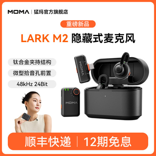 【猛玛新品】LARK M2隐藏无线领夹式麦克风收音直播手机降噪猛犸